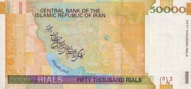 Купюра номиналом 50000 иранских риалов, обратная сторона
